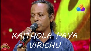 Kaithola Paya Virichu  Jithesh  Comedy Utsavam  Nadan Pattu  Original Version [upl. by Drannel]