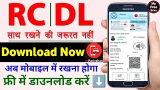 mParivahan App Kaise Use kare  Virtual RC  Virtual DL  How to Download DL and Vehicle RC [upl. by Annairdna]