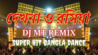 Dekhna O Rosiya Jayre Mon Puriya Dj MT Remix Contai Se Bengali Hot Matal Dance [upl. by Hadsall]