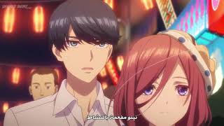 انمي رومانسي مدرسي الحلقة 4 مترجم Gotoubun no hanayome [upl. by Nylcoj]