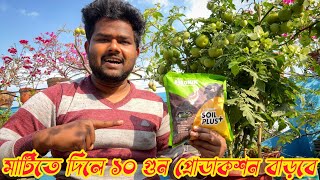 টবের মাটির জন্য সব থেকে ভালো অনুখাদ্য Agromin Soil plus Micronutrient এর ব্যবহার  Aries Agro Ltd [upl. by Ronal]