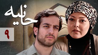 سریال حانیه  قسمت 9  Serial Hanieh  Part 9 [upl. by Chariot]