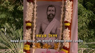 Kalpataru Utsav 2022 Watch in DD Bangla [upl. by Wershba]