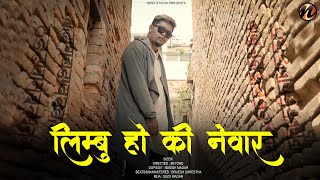 quotLimbu Ho Ki Newarquot  Bizen Official Video [upl. by Eekram506]