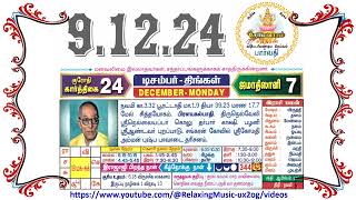 9 December 2024 Monday Nalla Neram Tamil Daily Calendar  கார்த்திகை 24 திங்கள் தழிழ் கலண்டர் [upl. by Stephenie]