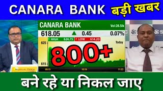 Canara bank share latest news today Canara bank share news today buy or sell Target analysis [upl. by Aidile547]