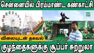 Vanagaram Exhibition 2024  சென்னையில் பிரம்மாண்ட கண்காட்சி [upl. by Assertal]