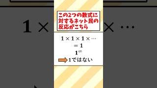 この2つの数式に対するネット民の反応がこちら ゆっくり解説 面白い 数学 [upl. by Ytinav]