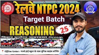 Ntpc Target Batch Reasoning Date191024 का Best solution BySunil ji [upl. by Nanci]