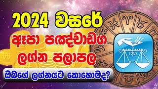 Thula Lagnaya  2024 Apa panchanga lagna palapla  2024 ඈපා පංචාංග  lagna palapala 2024  horoscope [upl. by Frank]