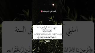 20242025 2025 2024 2026 يارب 😭💗 افوض امري الى الله ، اللهم اجبر خاطري 💗 [upl. by Aerdnu553]