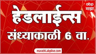 ABP Majha Marathi News Headlines 6PM TOP Headlines 6PM 21 November 2024 [upl. by Kcirdec601]