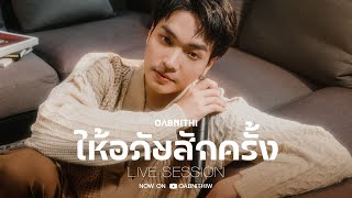 OABNITHI  ให้อภัยสักครั้ง Live Session Original by ซินเดอเรลล่า [upl. by Gravante]