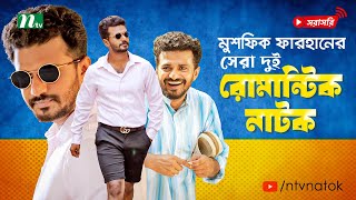 Top 2 Romantic Natok of Musfiq R Farhan  Live Natok  New Bangla Natok 2024 [upl. by Reinar]