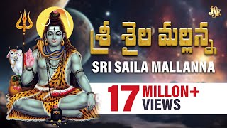 SRI SAILA MALLANNA SONGS  LORD SHIVA SUPER HIT SONGS  TELUGU DEVOTIONAL SONGS  JUKEBOX [upl. by Storm]