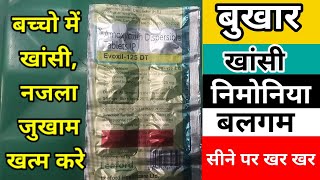 Evoxil125 DT tablets review in Hindi Children cough cold tablet Amoxicillin Dispersible tablets [upl. by Greggs]