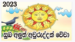 New year wishes 2023  Sinhala  නව වසර සුභ ම වේවා [upl. by Heringer]