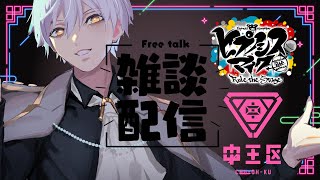 【雑談】Vtuberの日常。ヒプステ中央区編。【Vtuber】 [upl. by Llertal]