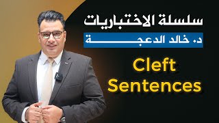 Cleft Sentences د خالد الدعجة  سلسلة الاختبارات [upl. by Ynneg]