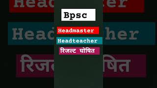 Bpsc headteacher headmaster result out [upl. by Aisor626]