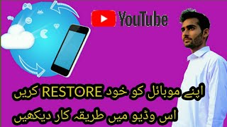 Mobile restore Karne Ka Tarika all mobile Samsung oppo QMobile [upl. by Ahsok112]