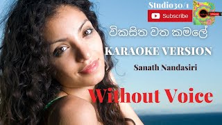 Wikasitha Watha Kamale Karaoke without voice විකසිත වත කමලේ Sinhala Music Tracks [upl. by Stine827]