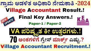 VA Final Key Answers  VA Result 2024  Village Accountant Recruitment 2024  KEA Recruitment 2024 [upl. by Assirroc119]