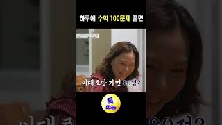 100문제 푼 결과 점수는⁉ 티처스 [upl. by Fugazy]