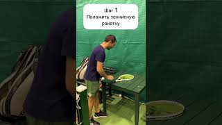 Как играют в падел теннисисты tennis теннис [upl. by Kcirreg315]