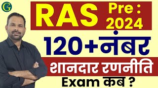 RAS Vacancy 2024  RAS Pre Strategy 2024  RAS Syllabus 2024  120 Marks  Exam Date  Bishnoi Sir [upl. by Anerdna]