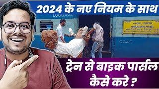 Train se bike ko kaise bheje 2024 New Process  ट्रेन से बाइक कैसे भेजे  Cost  Documents  Tips [upl. by Alma]