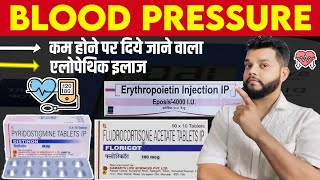 Blood Pressure कम होने पर क्या इलाज दिया जाता है  Treatment Of Hypotension  Low Blood Pressure [upl. by Hnad]