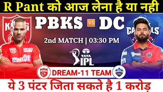 Punjab Kings vs Delhi Capitals Dream11 Team  PBKS vs DC Dream11 Prediction  IPL 2024 [upl. by Kirstin191]