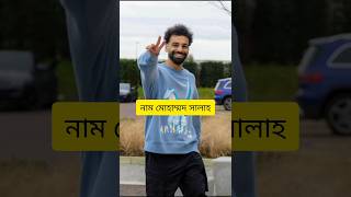 Mohamed Salah  football shorts short shortvideo viralvideo [upl. by Terchie901]