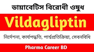 Vildagliptin 50mg Tablet Bangla  Galvus 50mg tablet  Vildagliptin side effects  Galvus uses [upl. by Gnuhn]