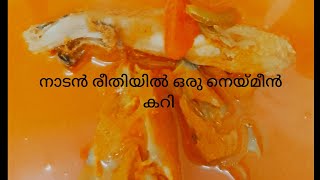 നാടൻ രീതിയിൽ കാസർഗോഡ് സ്റ്റൈലിൽ തേങ്ങ അരച്ച നെയ്മീൻ കറി neymeen curryfish curryLidyas kitchen [upl. by Eibob666]