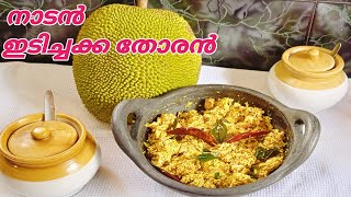 Idichakka ThoranTender Jackfruit Stir FryIdichakka Recipes MalayalamIdichakkaKerala Traditional [upl. by Fablan]