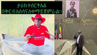 አማራው አመረረ የጀዊሳው ወራሪ ሽፍታ ዝርፍያ እንዲያቆምና መንገድ እንዳይዘጋ አስጠነቀቀ። [upl. by Leamaj]