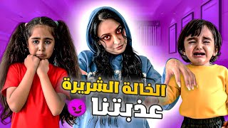 تركت اولادي عند خالتهون  صارت شريره وطردتهن من البيت [upl. by Aseeram]