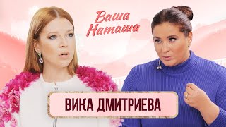 Вика Дмитриева как говорить с ребёнком о смерти детский мат кризисы всех возрастов  Ваша Наташа [upl. by Occor]