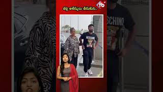 తల్లి ఆశీస్సులు తీసుకుని rishabhpant taking blessing from his mother viralvideo  FBTV NEWS [upl. by Butterworth]