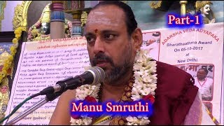 Manu Smruthi Part 1 மனுஸ்மிருதி மனு தர்மம் by Sri Rajagopala Ganapadigal [upl. by Conners]