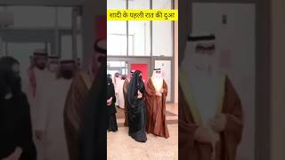 Shaadi ki Pahli Raat Ki Duaa shortvideo 💯🤲💯 [upl. by Kreager]