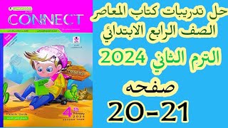 حل صفحه 2021 من كتاب المعاصر انجليزي الصف الرابع الترم الثاني 2024 الوحده السابعه الدرس الاول [upl. by Bigot]