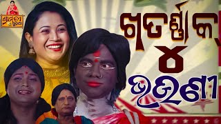 Khatarnak Chari Bhauni Part 1  odia comedy video  Pragya Sunanda Tukuna [upl. by Noakes]