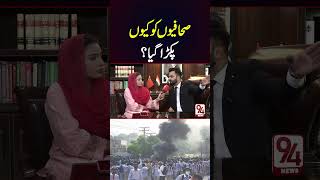 Why Reporter Arrested  Punjab College Incident  Junaid Khan  94 News [upl. by Laurentia]