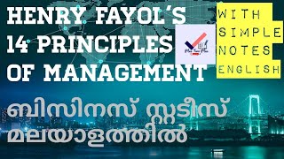 HENRY FAYOLS 14 PRINCIPLES OF MANAGEMENT part1 Plus two business studies malayalam [upl. by Coats]