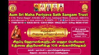 Krithika Anusha Mahothsav  Special Homam  108 Sangabishegam  1122024  ASMPS [upl. by Adnamas518]