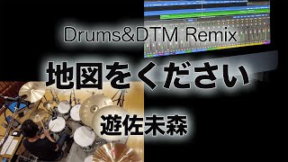 地図をください遊佐未森 DrumsampDTM RemixOriginal Vocal [upl. by Coumas46]