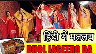 Dhol Jageero Da Lyrics Meaning In Hindi  Mastar Saleem Old Punjabi Song [upl. by Uzzia221]